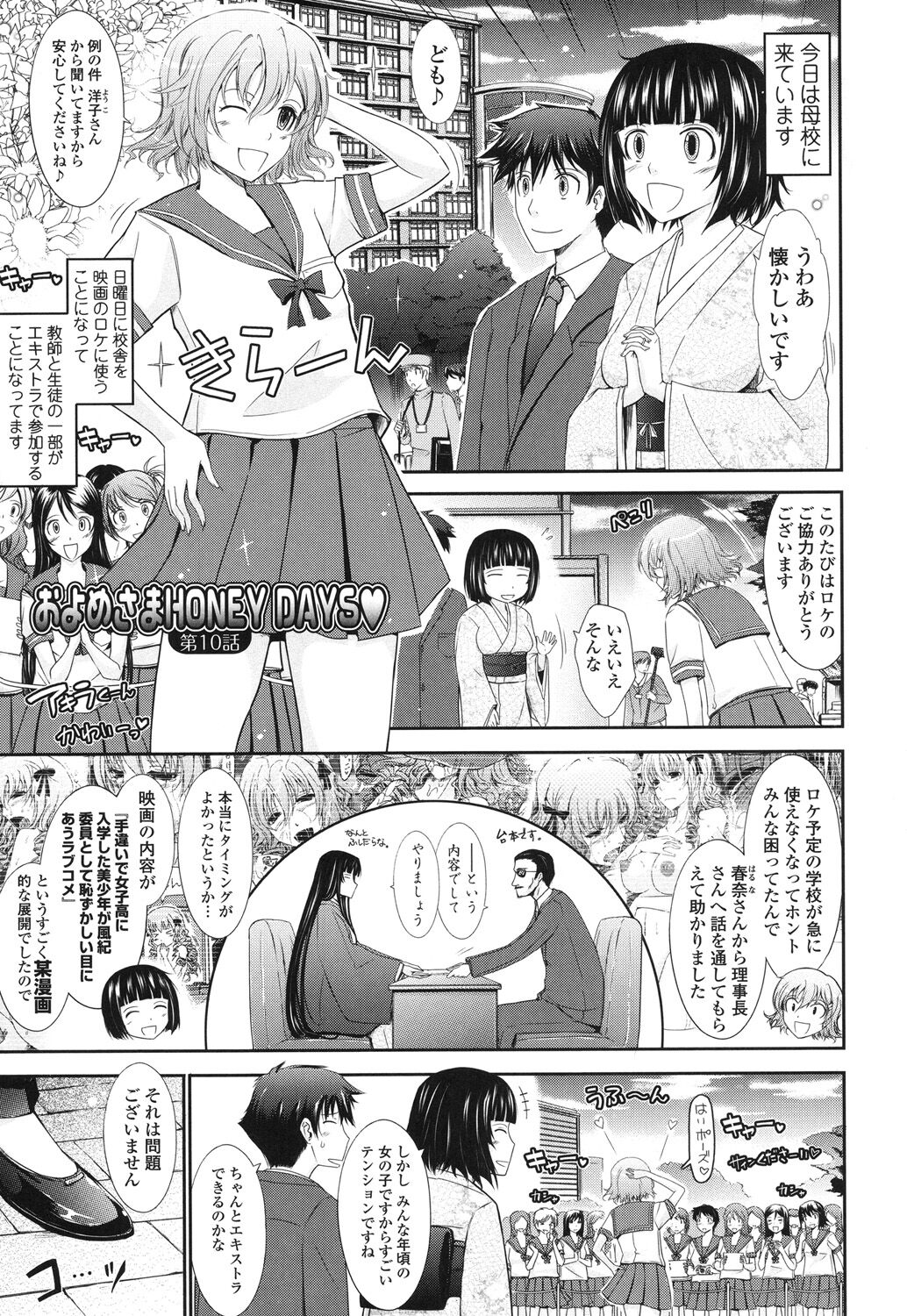 Oyomesama Honey Days Ge - Page 35