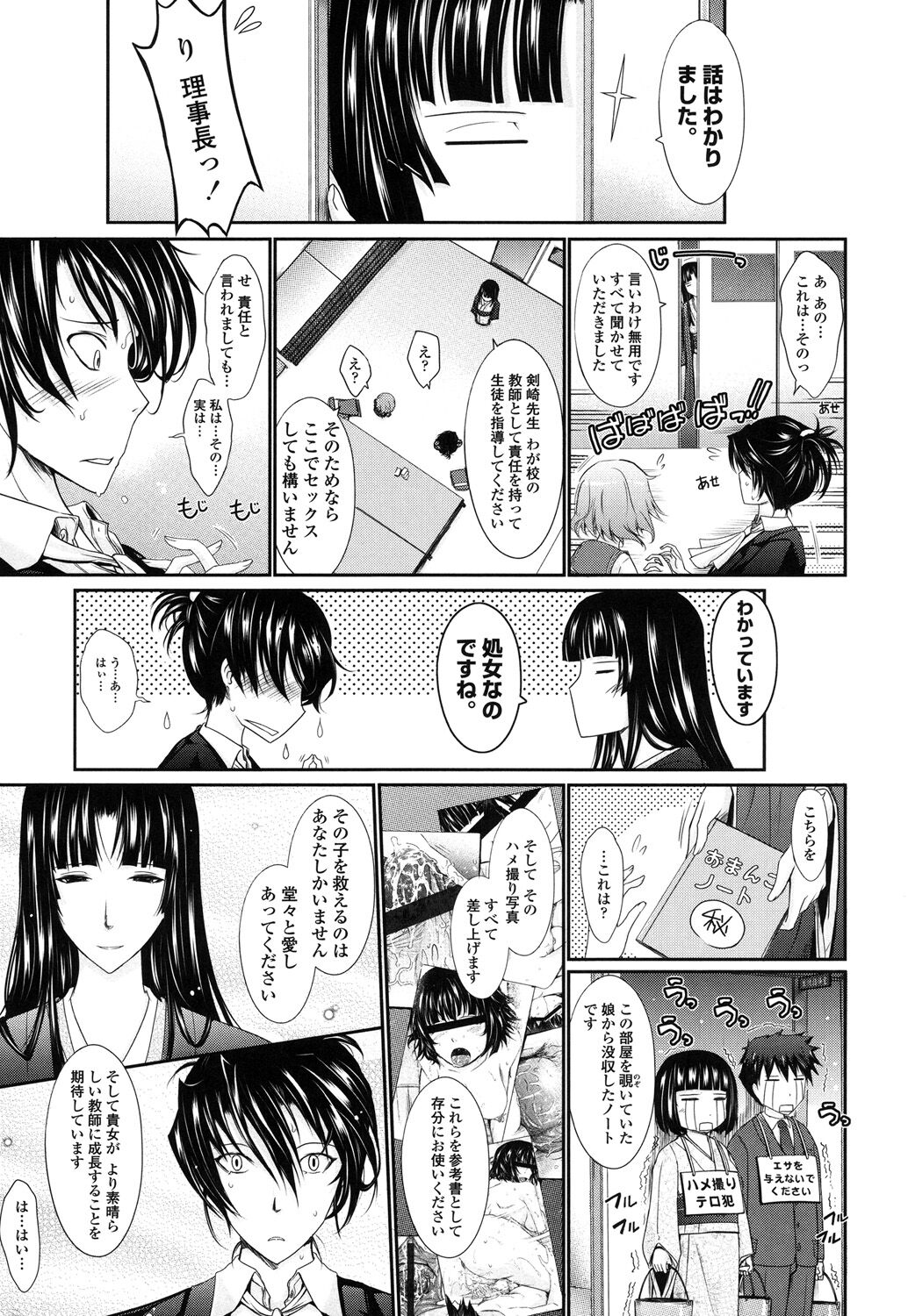 Oyomesama Honey Days Ge - Page 47