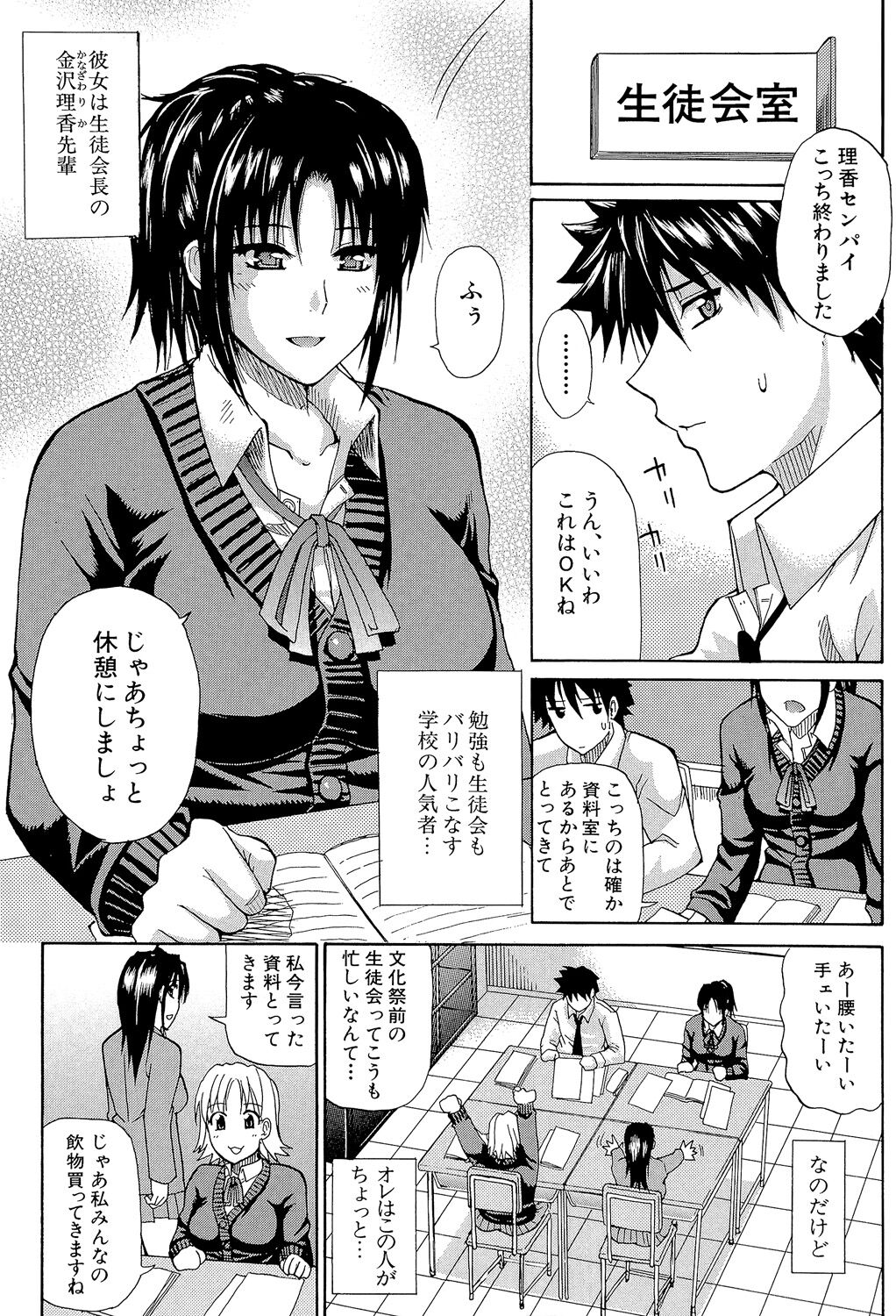 Ichizu na Toriko - Page 114