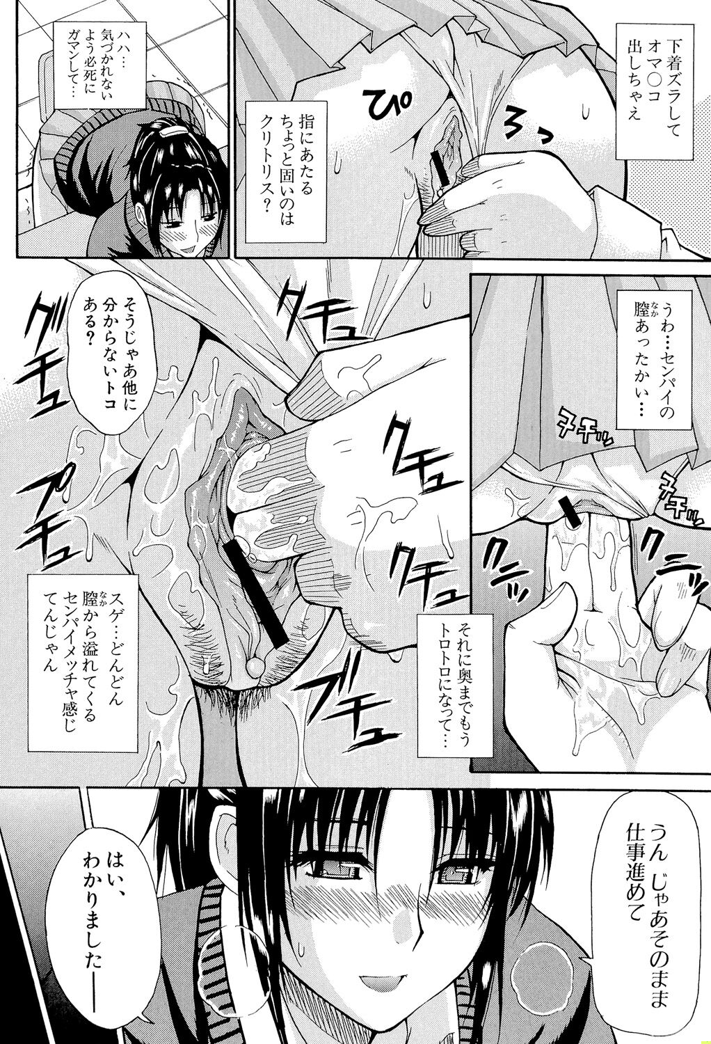 Ichizu na Toriko - Page 125