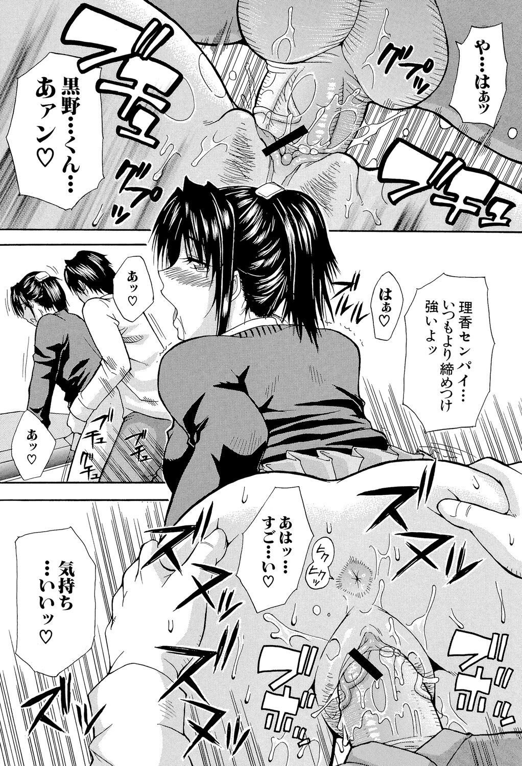 Ichizu na Toriko - Page 128