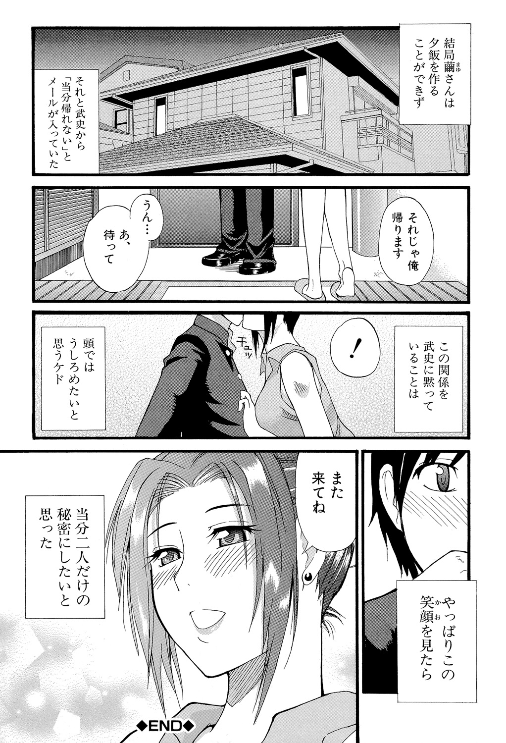 Ichizu na Toriko - Page 193