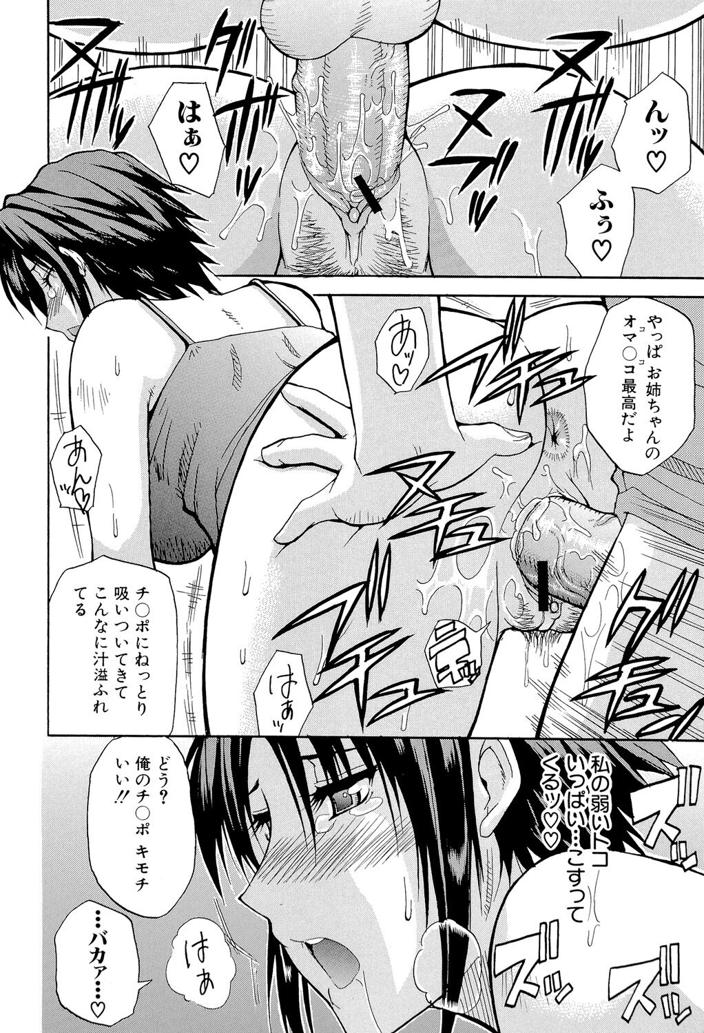Ichizu na Toriko - Page 201