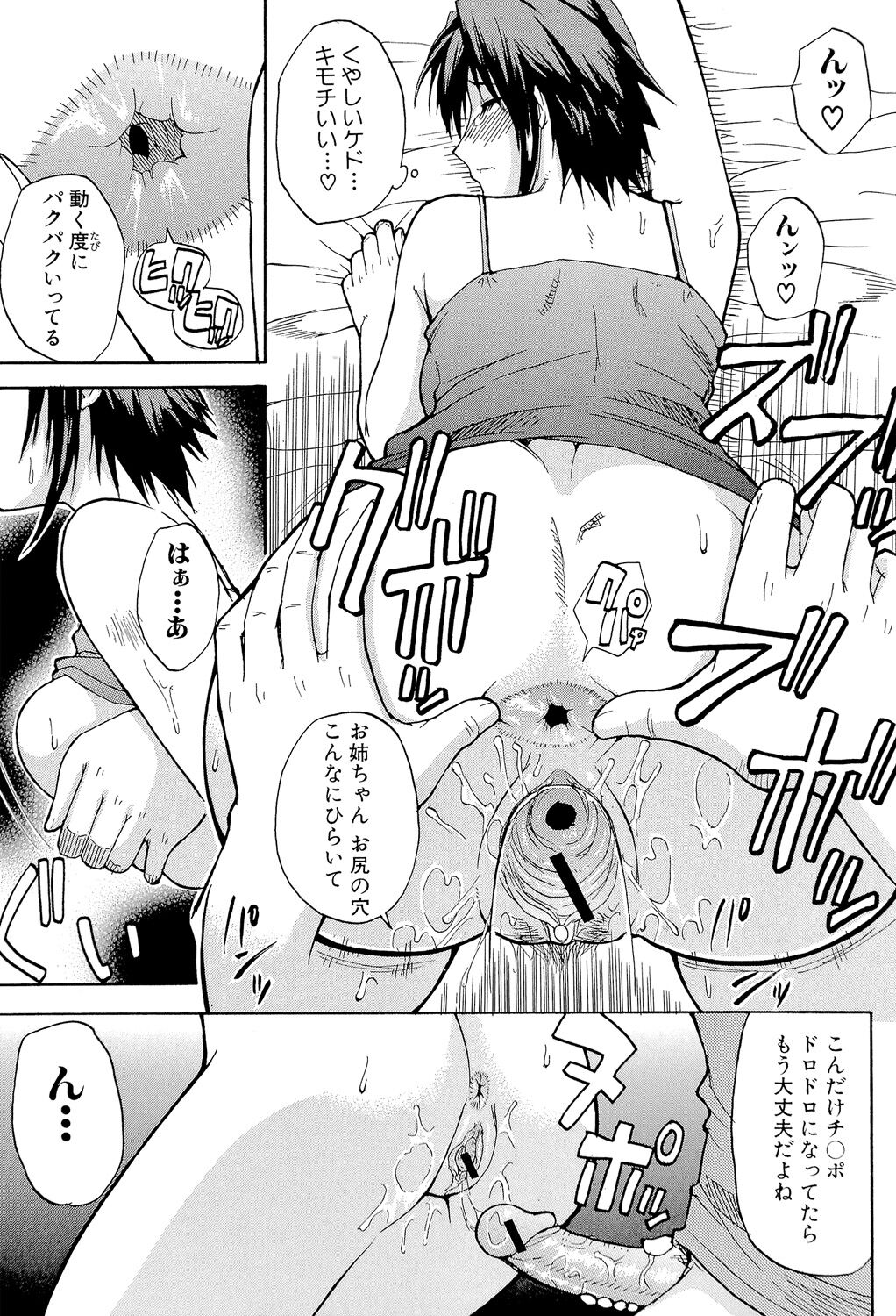 Ichizu na Toriko - Page 202