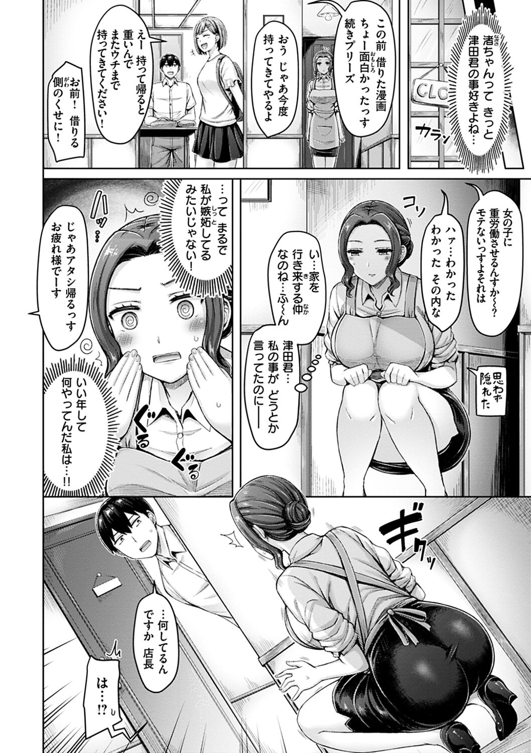 Chichi Press! - Page 106
