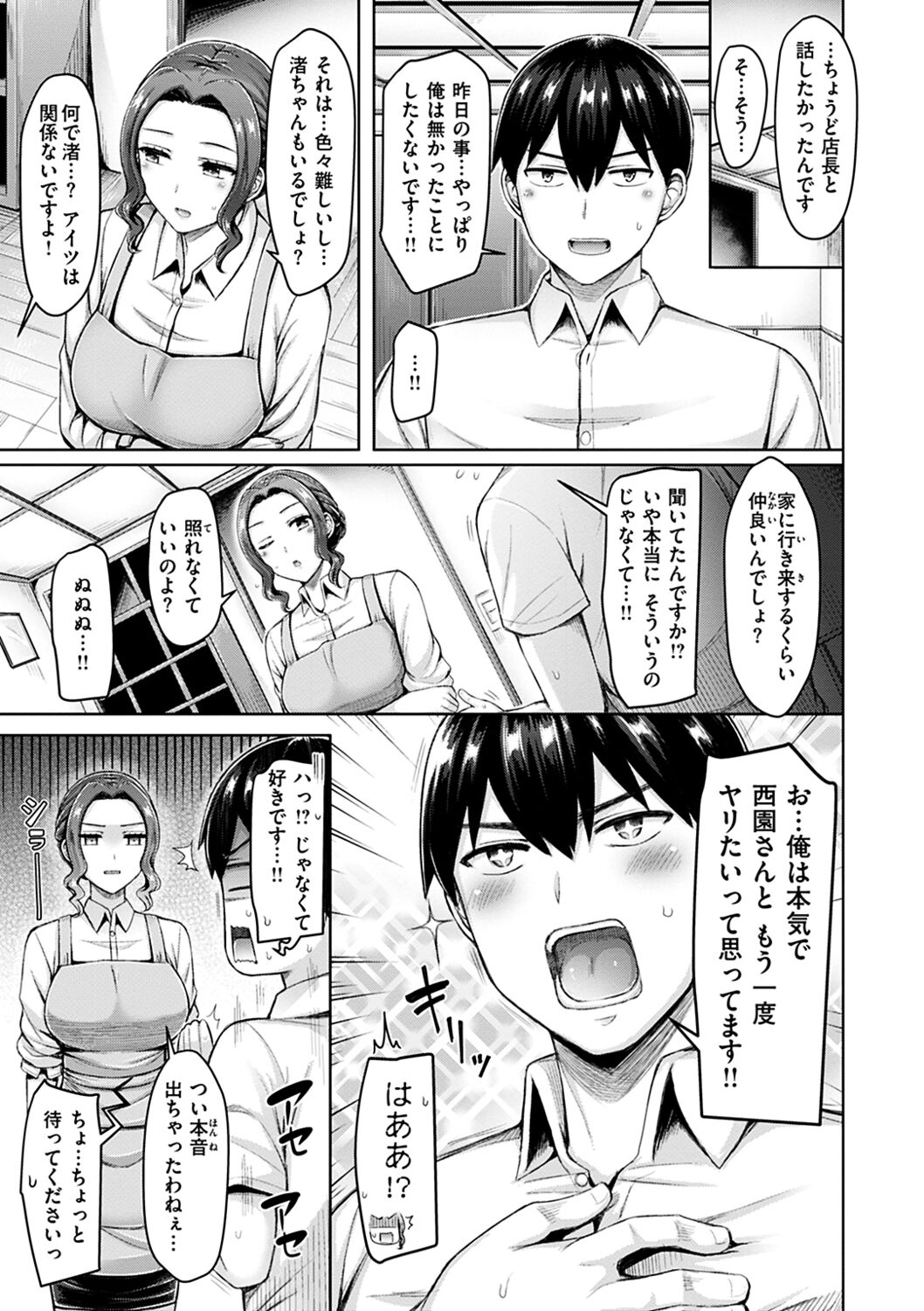 Chichi Press! - Page 107