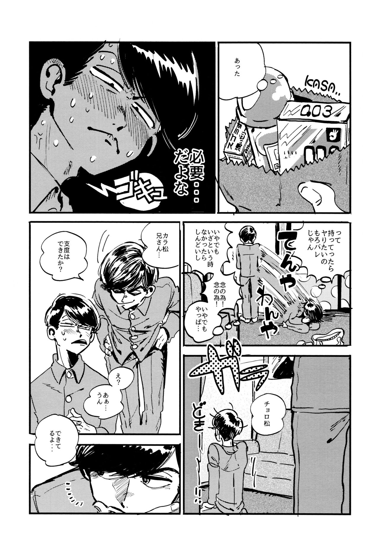 Oboreta Sakana - Page 13