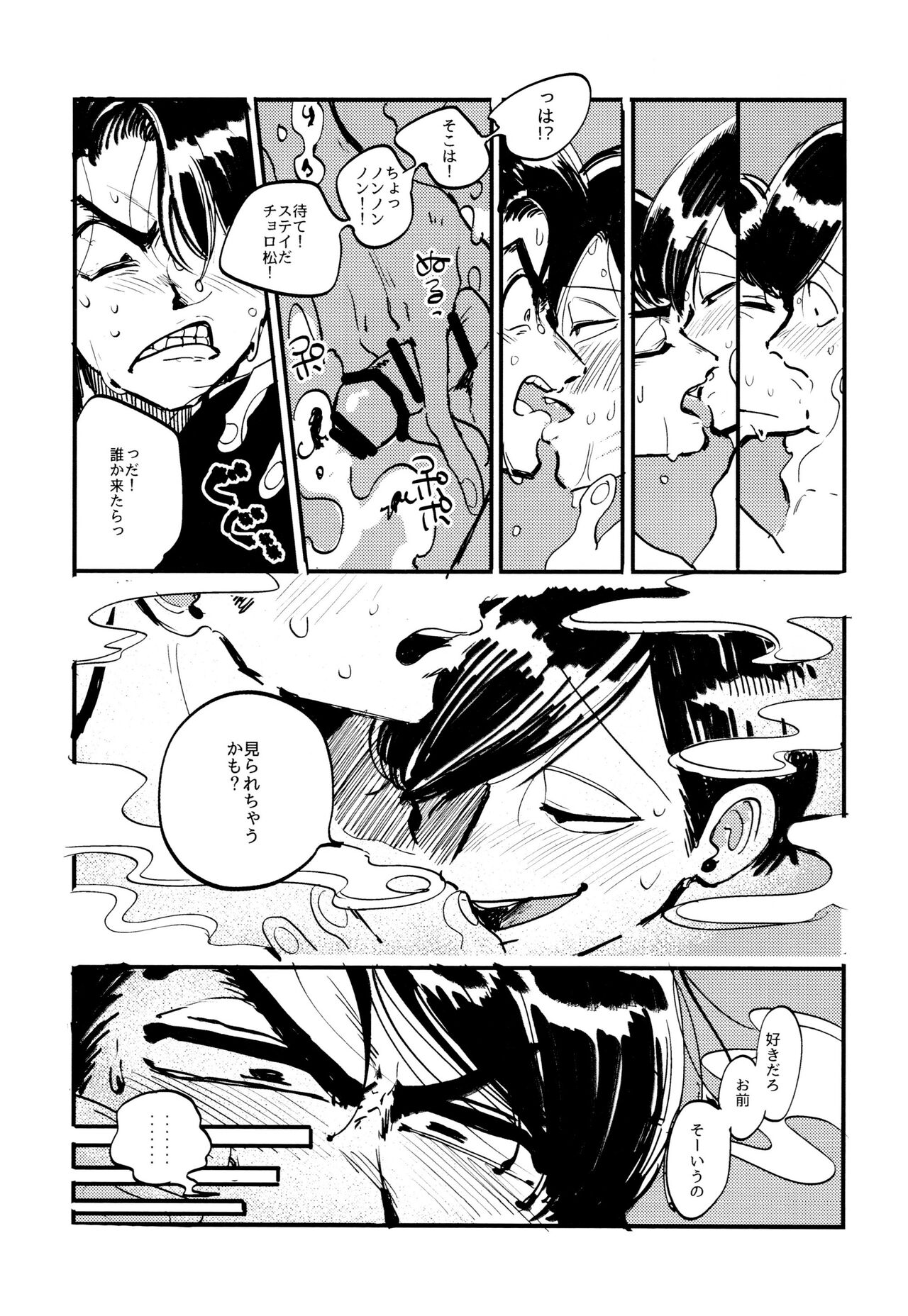 Oboreta Sakana - Page 25