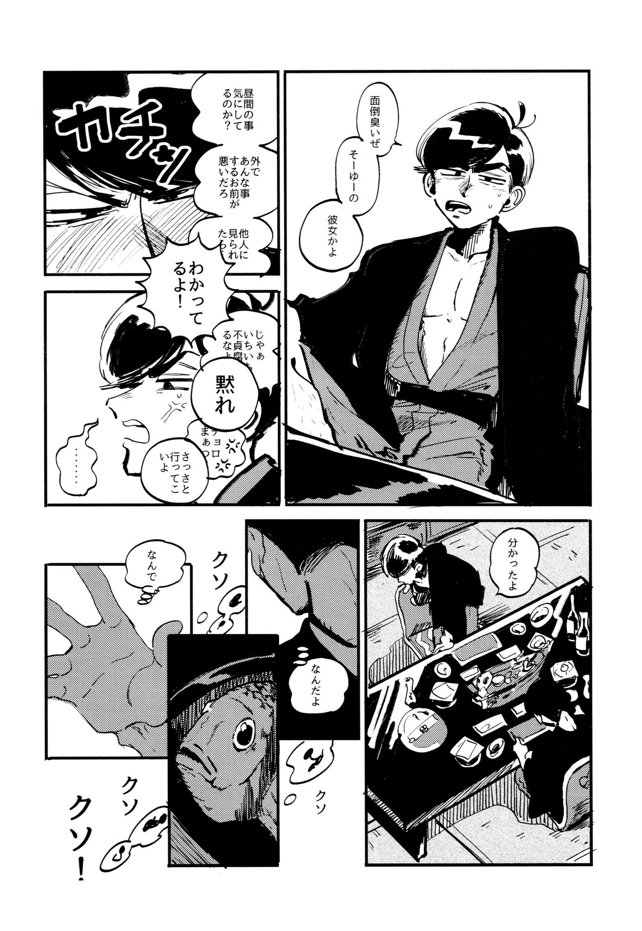 Oboreta Sakana - Page 44
