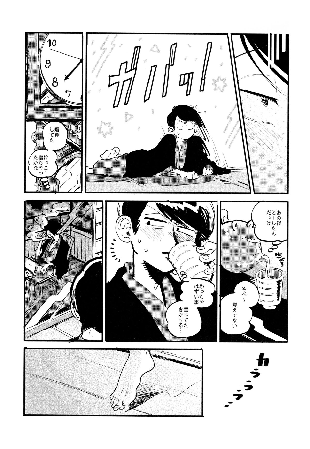 Oboreta Sakana - Page 47