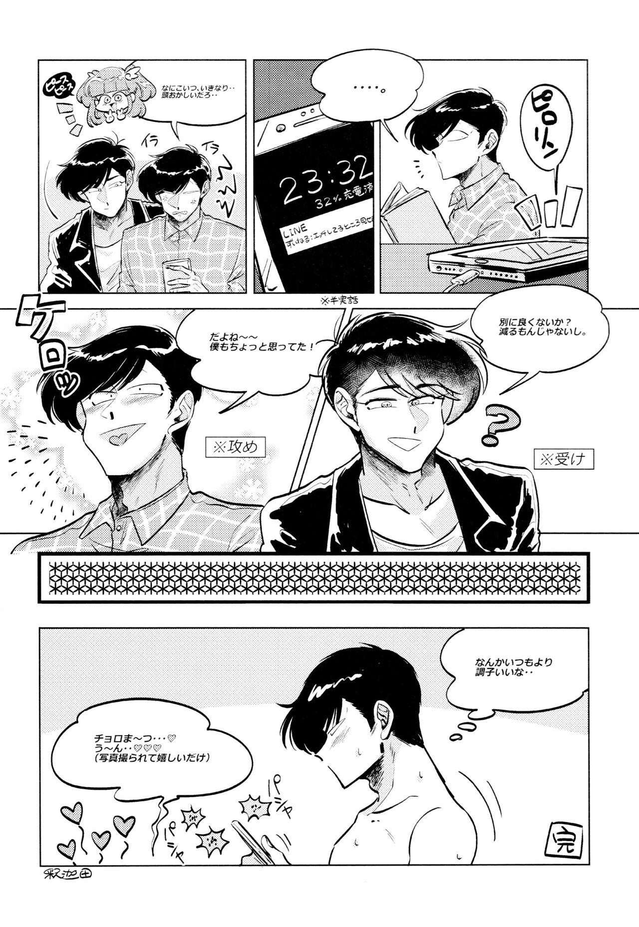 Oboreta Sakana - Page 70