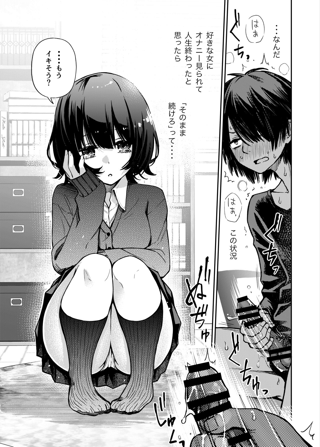 委員長は堕とせない～ツイッターまんが総集編2019-2021～ - Page 16