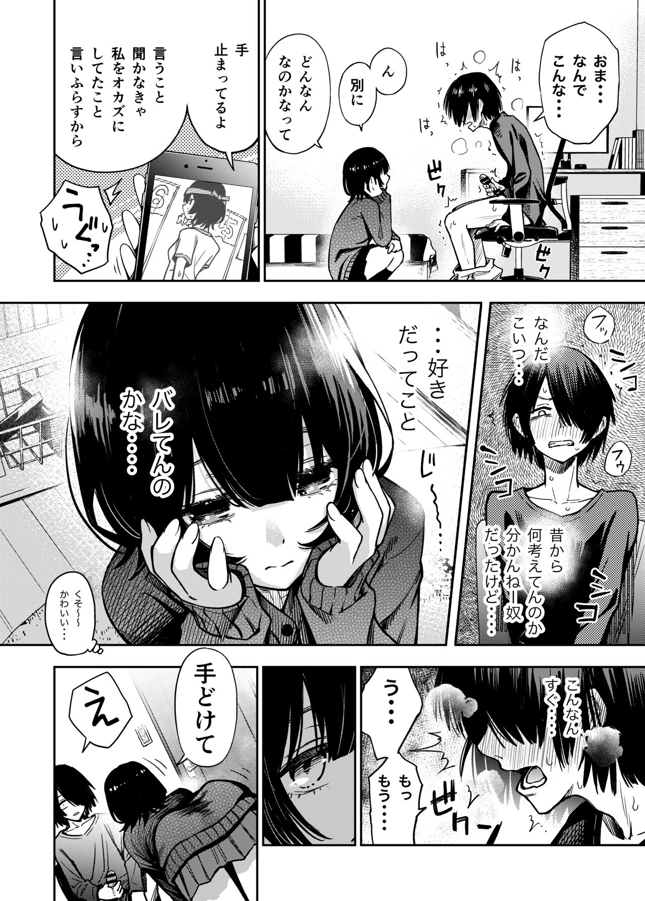 委員長は堕とせない～ツイッターまんが総集編2019-2021～ - Page 17