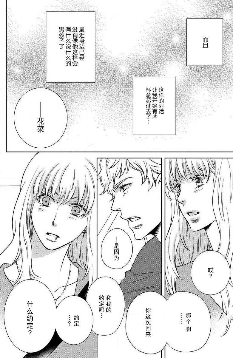 kinkyoriren'ai wa mitsu no aji | 近距离恋爱甜如蜜 - Page 12