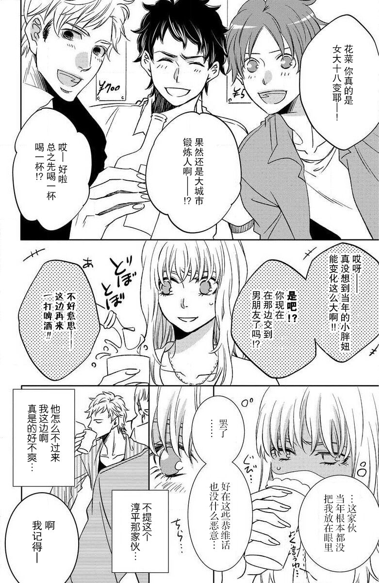 kinkyoriren'ai wa mitsu no aji | 近距离恋爱甜如蜜 - Page 14