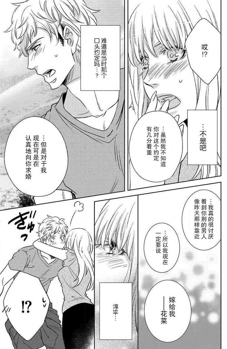 kinkyoriren'ai wa mitsu no aji | 近距离恋爱甜如蜜 - Page 23