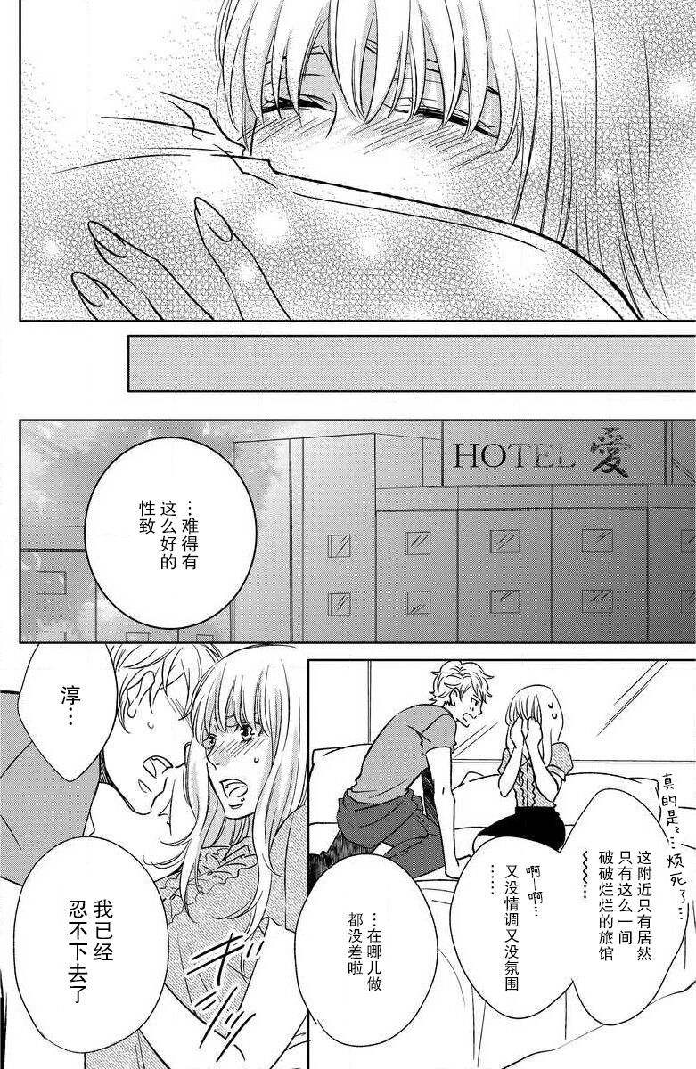 kinkyoriren'ai wa mitsu no aji | 近距离恋爱甜如蜜 - Page 24