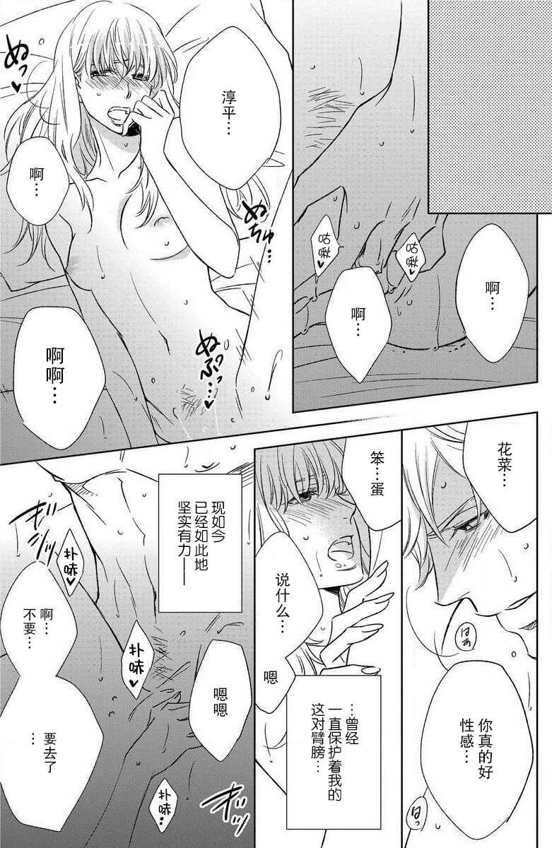 kinkyoriren'ai wa mitsu no aji | 近距离恋爱甜如蜜 - Page 25