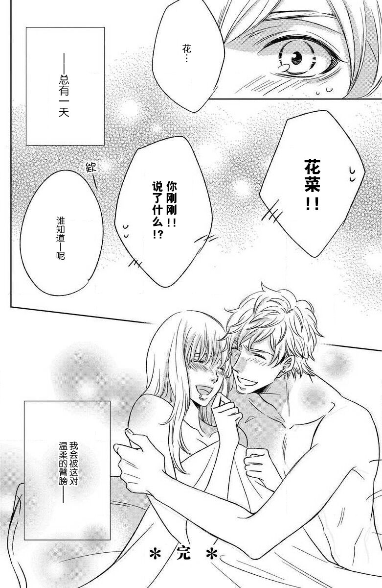 kinkyoriren'ai wa mitsu no aji | 近距离恋爱甜如蜜 - Page 28
