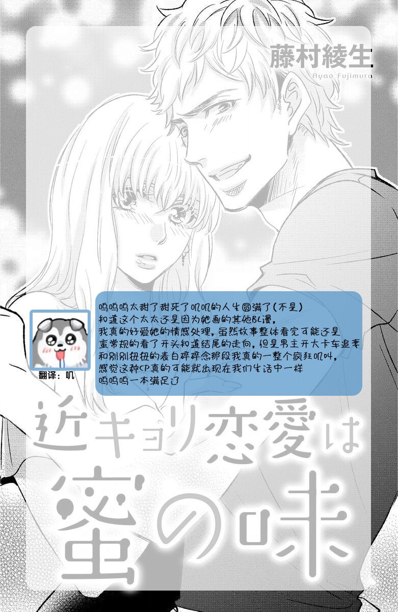 kinkyoriren'ai wa mitsu no aji | 近距离恋爱甜如蜜 - Page 29