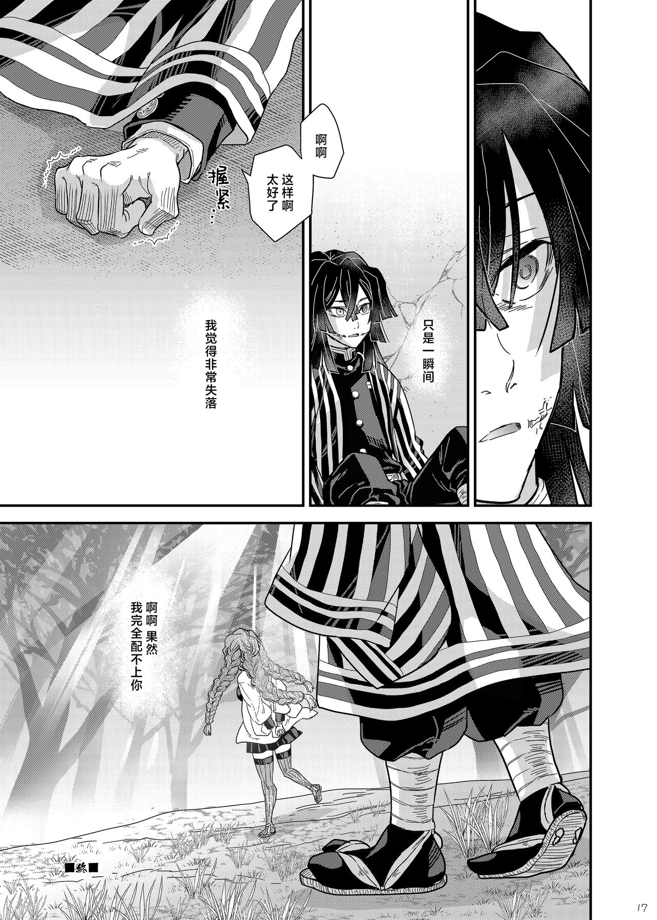 Misshitsu Ganbou | 密室愿望 - Page 16