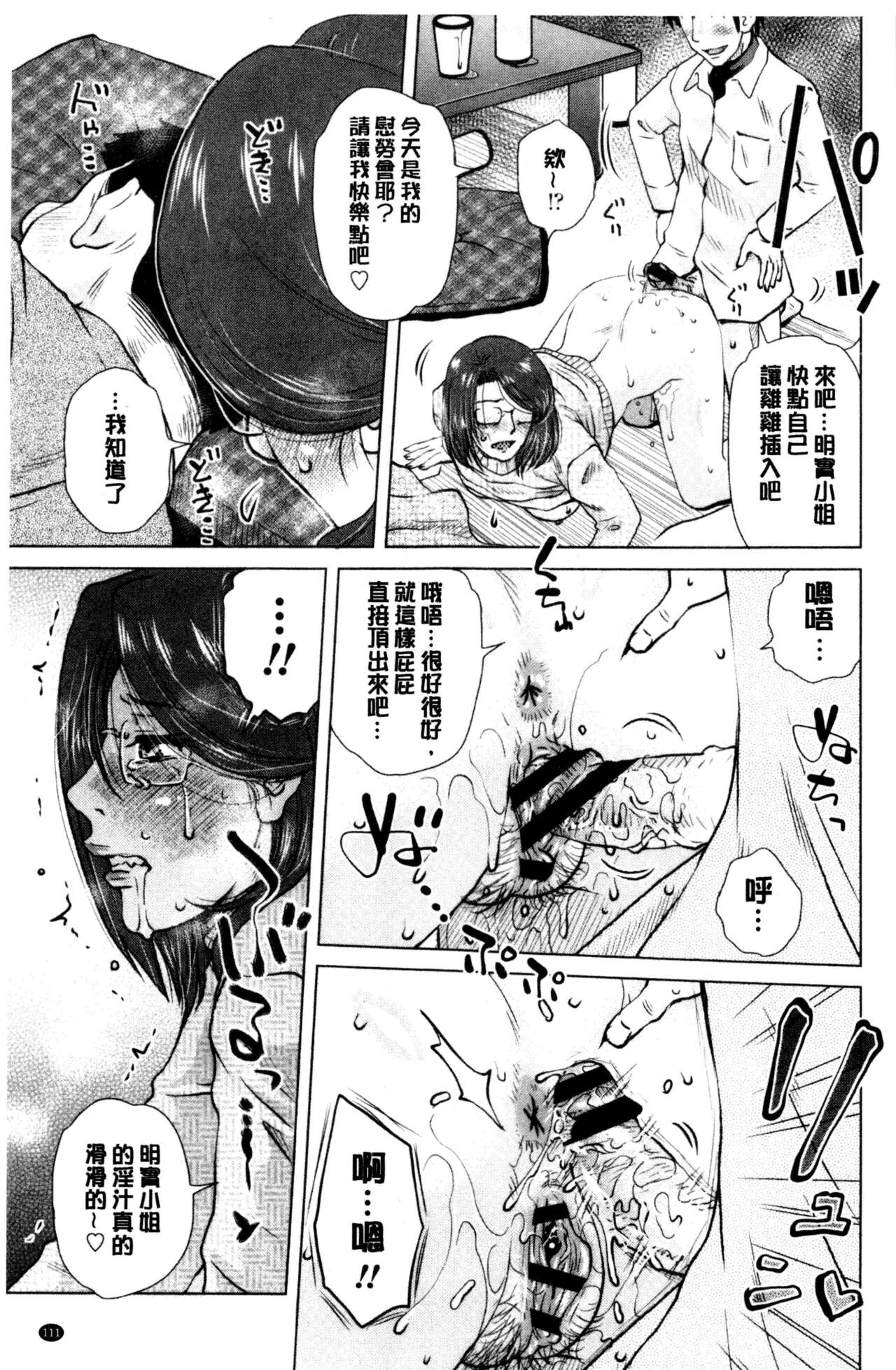 Gesu Sex？ - Page 112