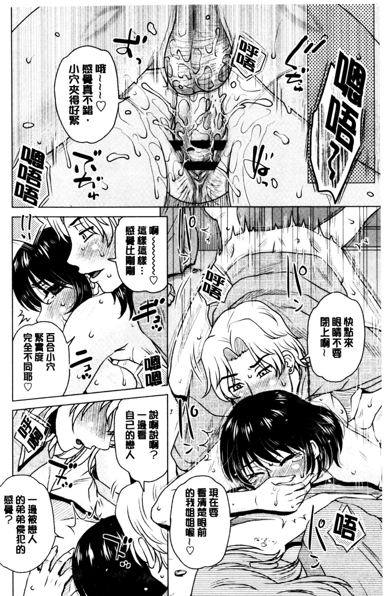 Gesu Sex？ - Page 135