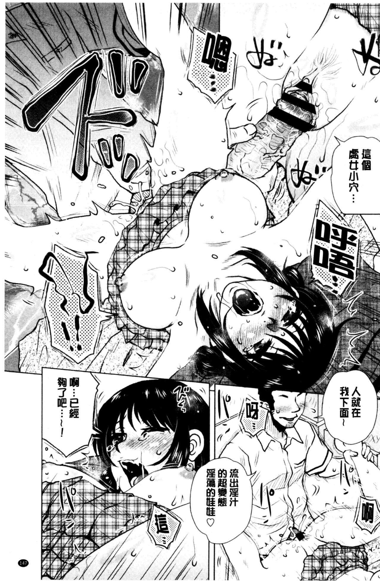 Gesu Sex？ - Page 148