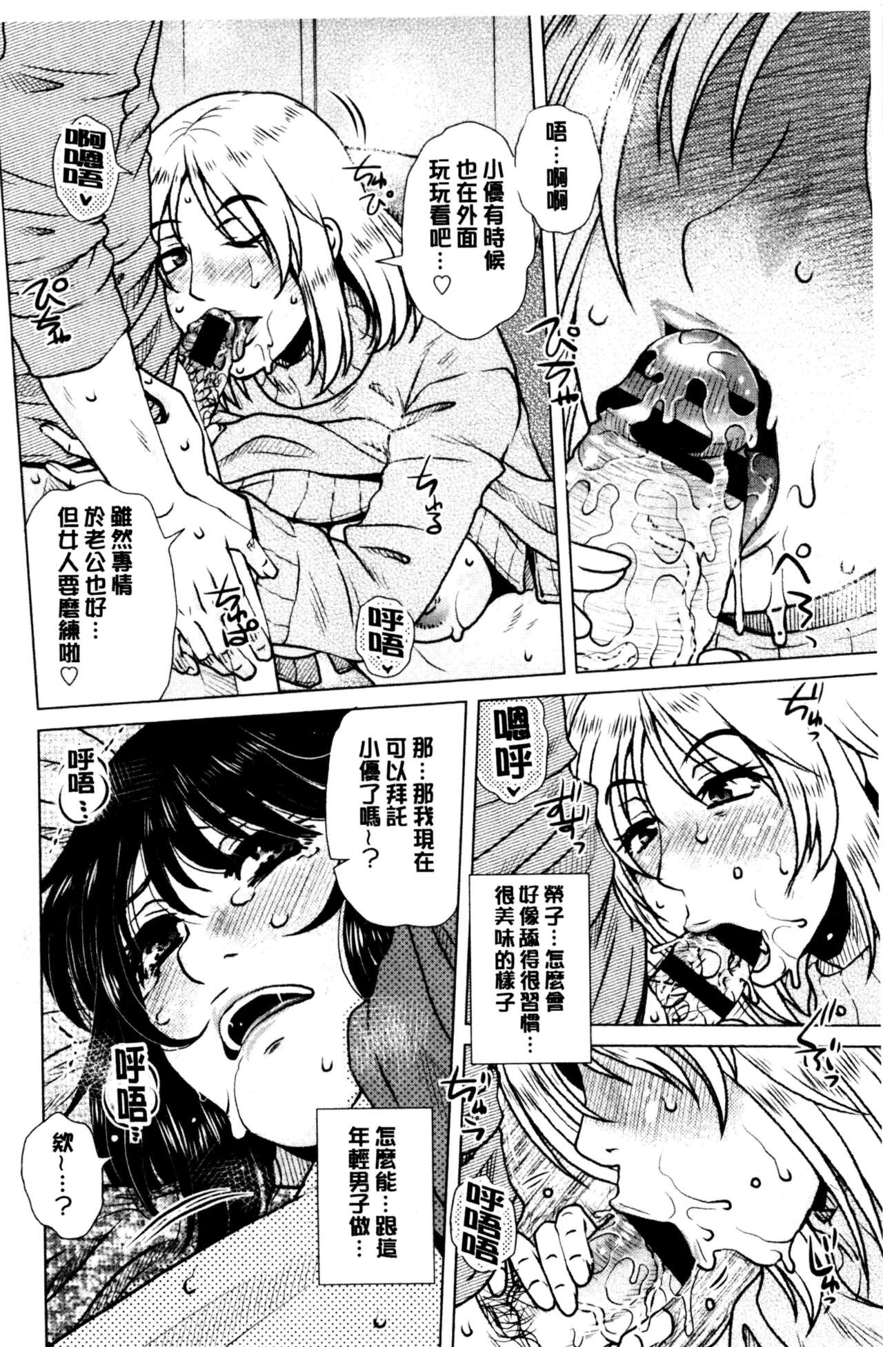 Gesu Sex？ - Page 179
