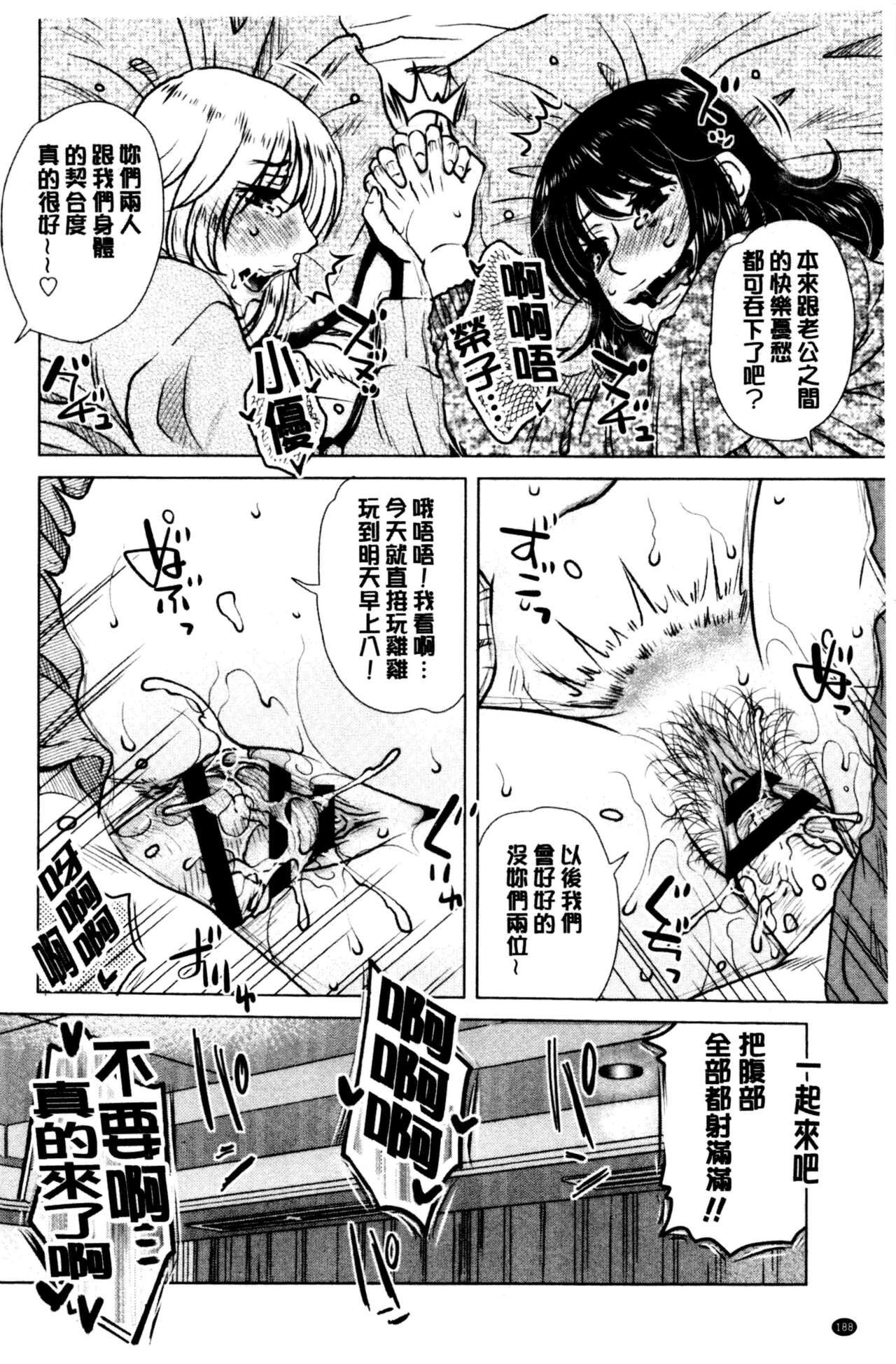 Gesu Sex？ - Page 189