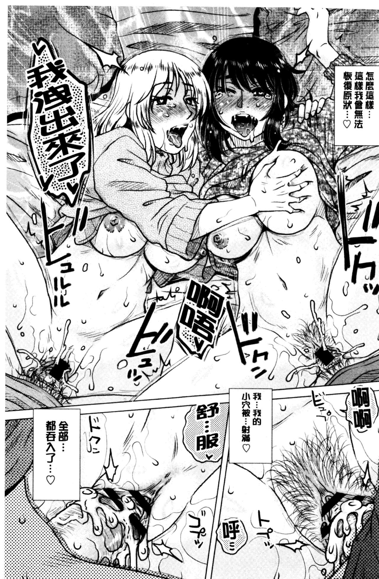 Gesu Sex？ - Page 190