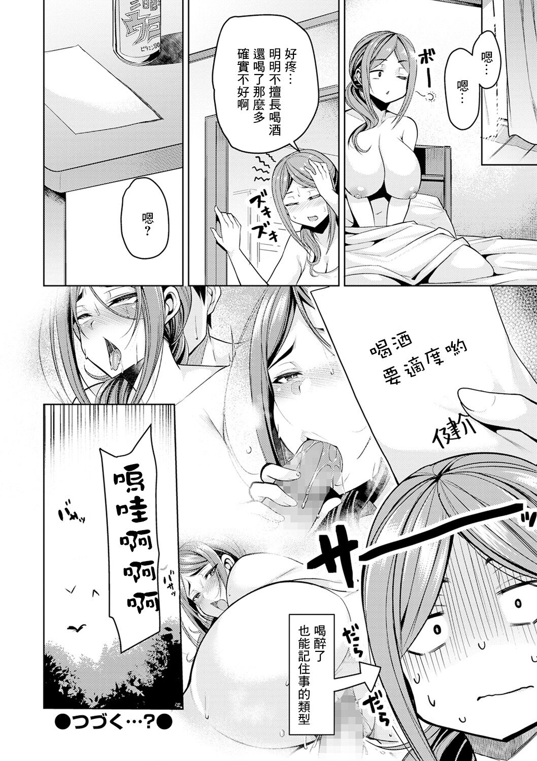 Kataware Heroine wa Mukuwaretai Zenpen - Page 18