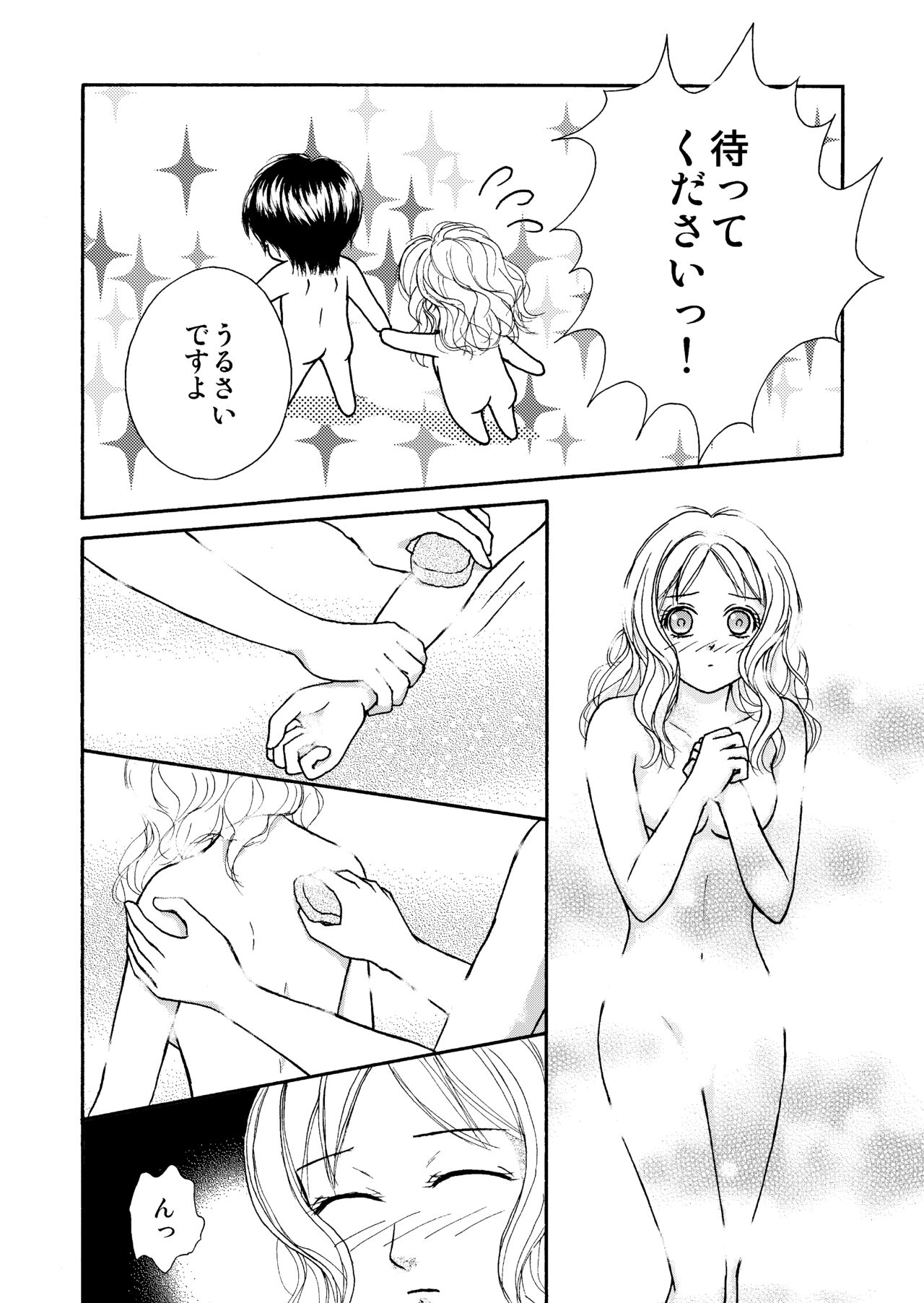 Ame no Hi no Sugoshikata - Page 10
