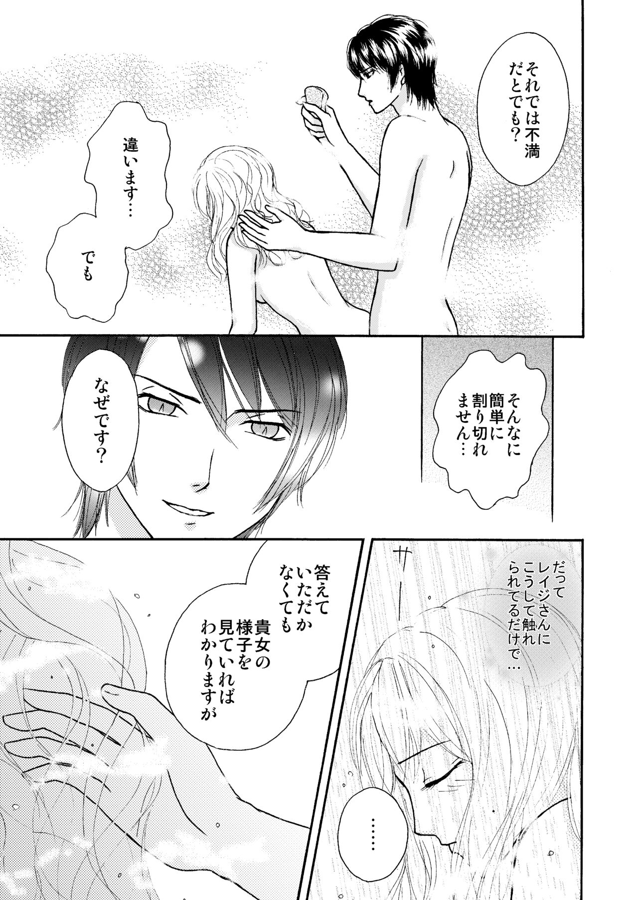 Ame no Hi no Sugoshikata - Page 12