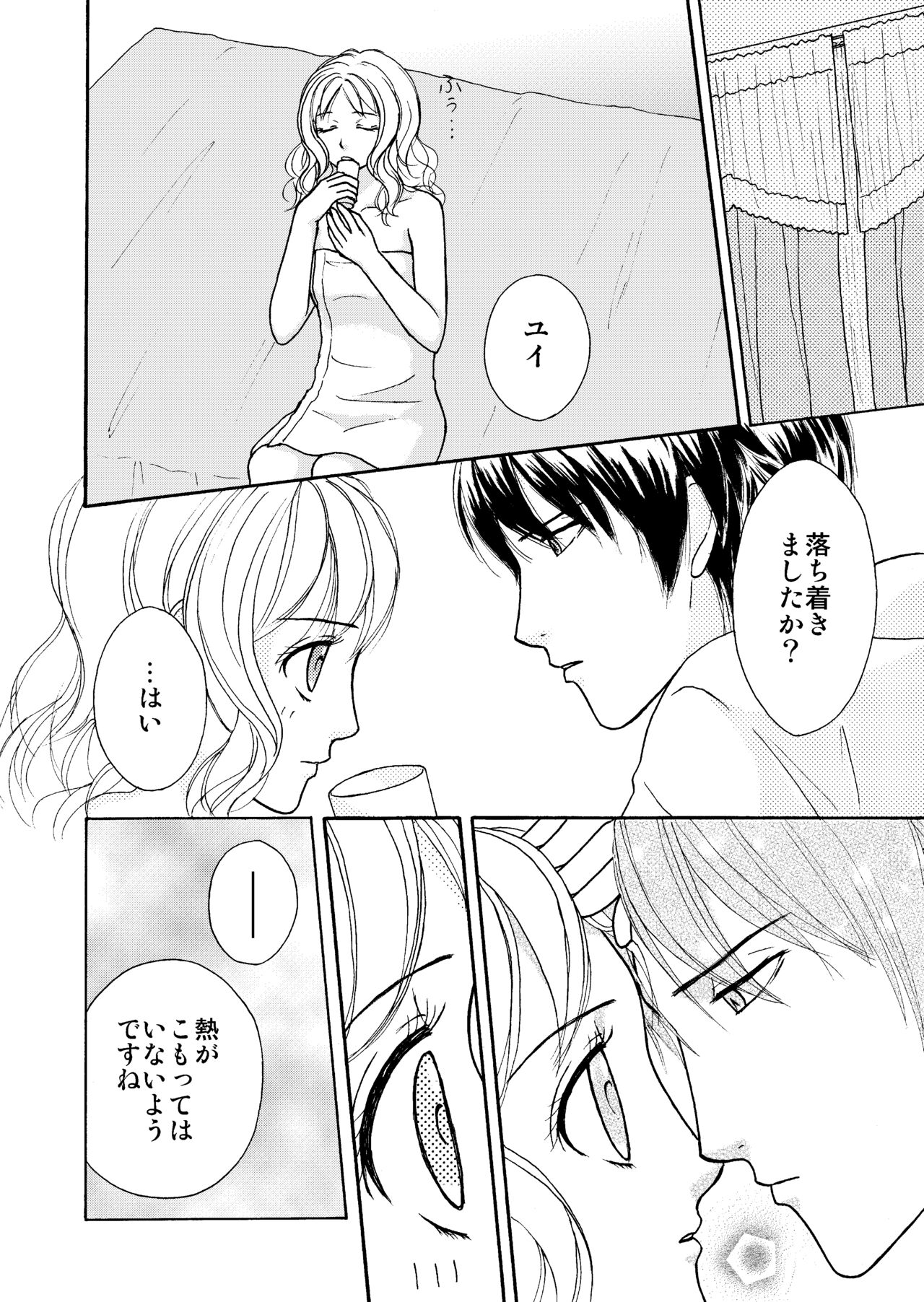 Ame no Hi no Sugoshikata - Page 15