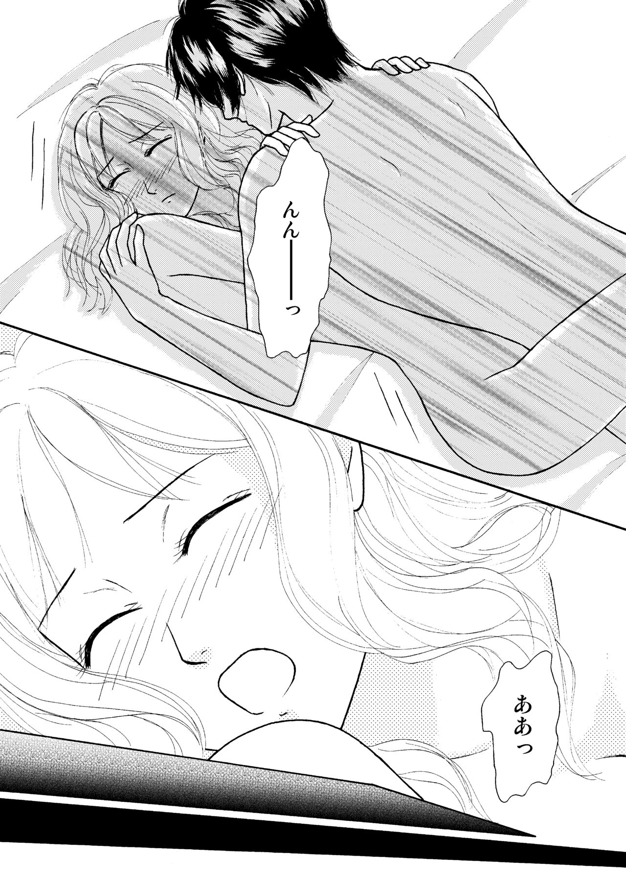 Ame no Hi no Sugoshikata - Page 19