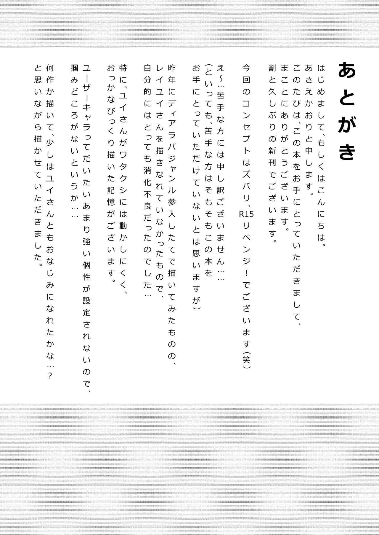 Ame no Hi no Sugoshikata - Page 23