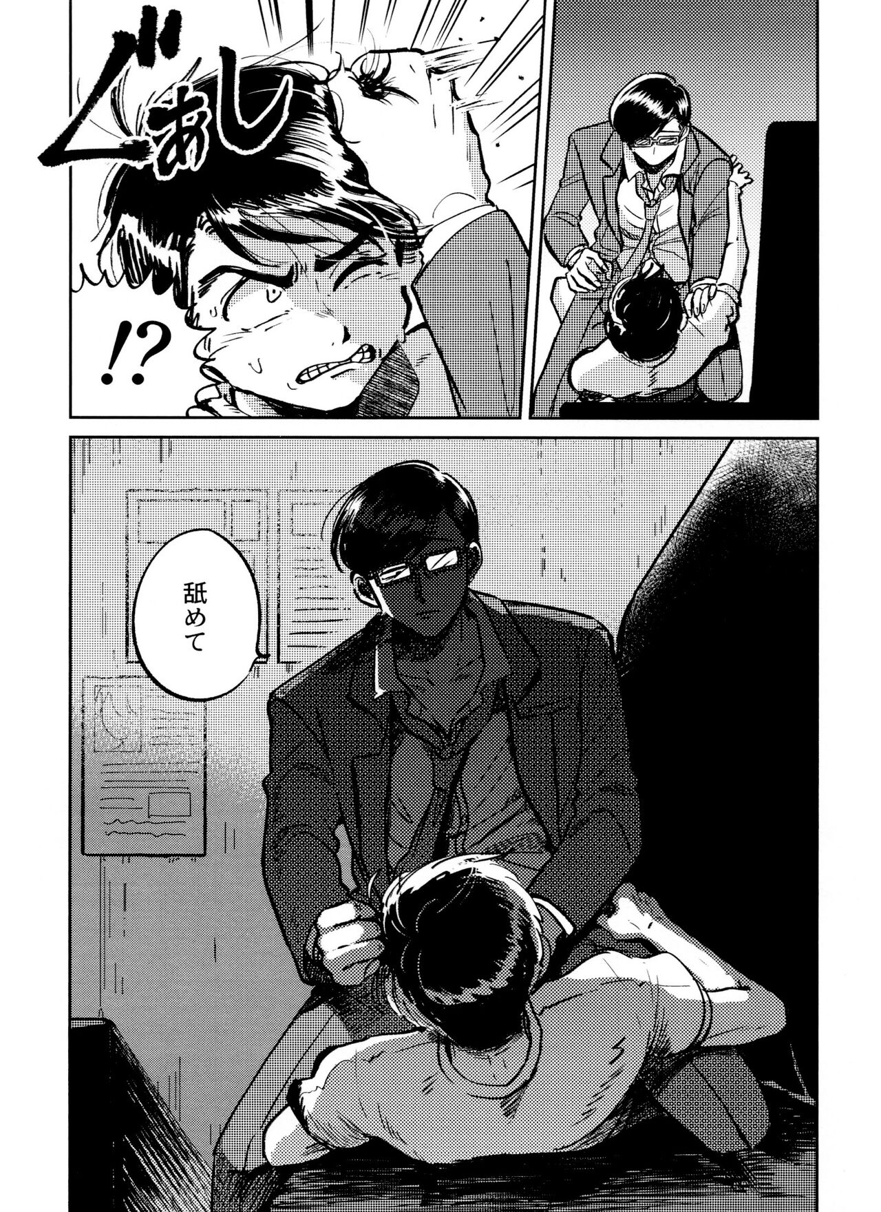 Kounai Shasei - Page 10