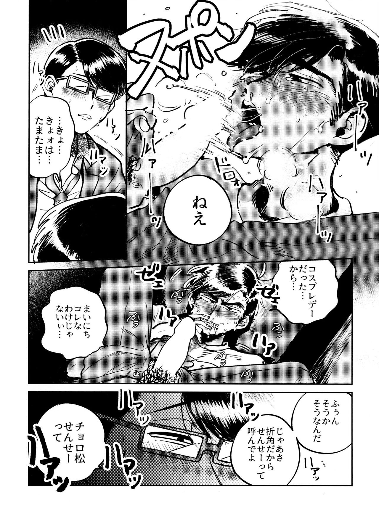 Kounai Shasei - Page 12