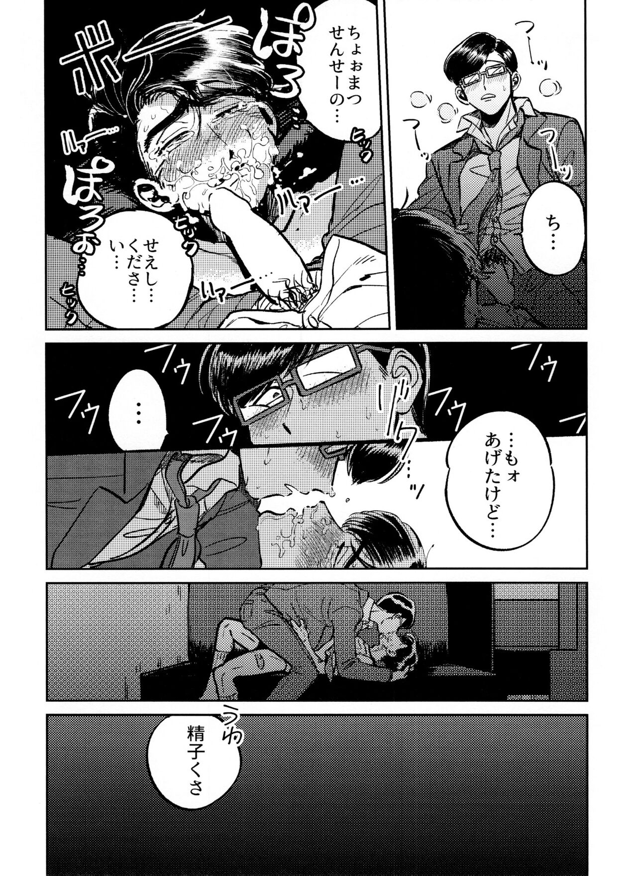 Kounai Shasei - Page 15