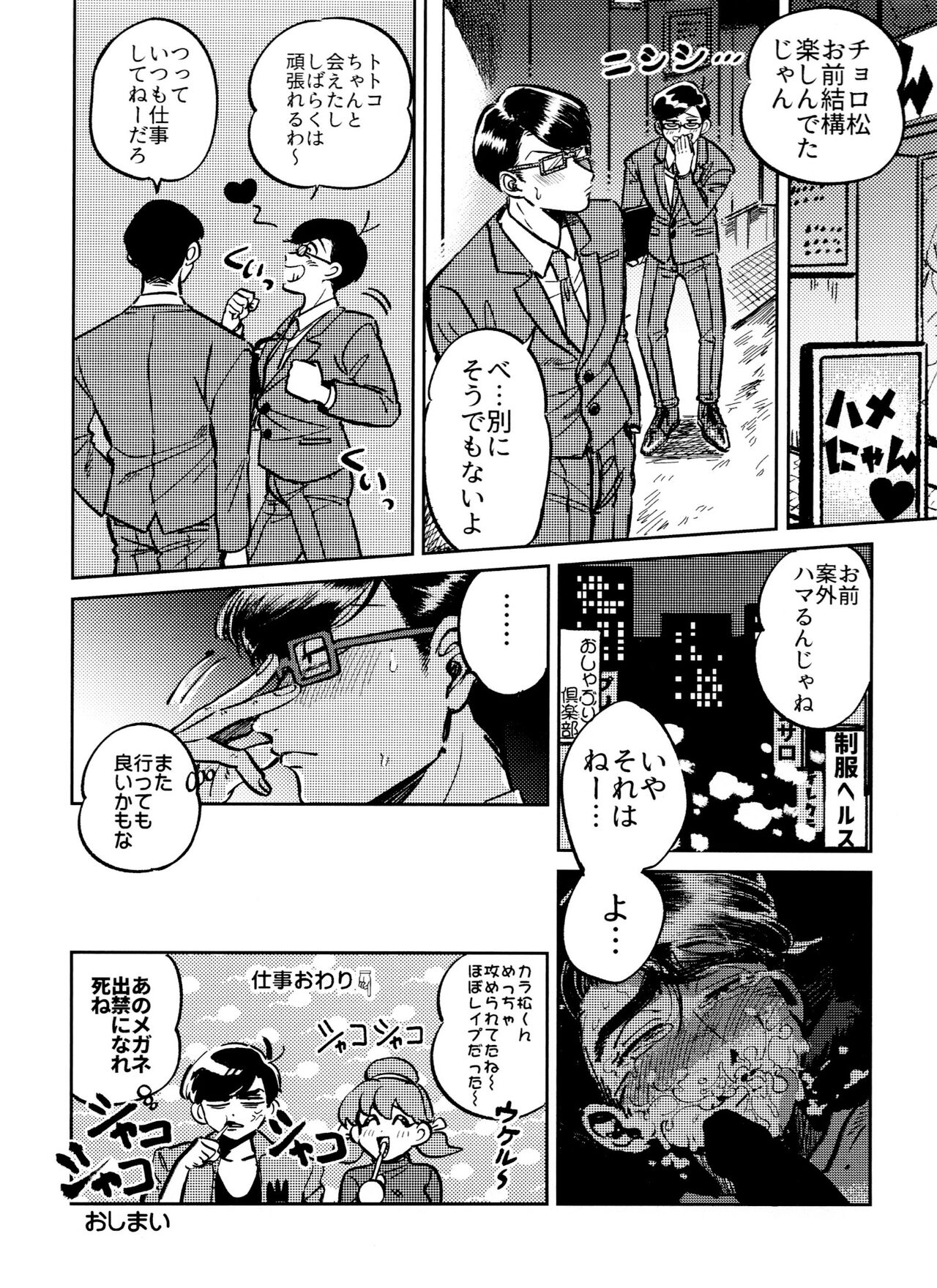 Kounai Shasei - Page 16