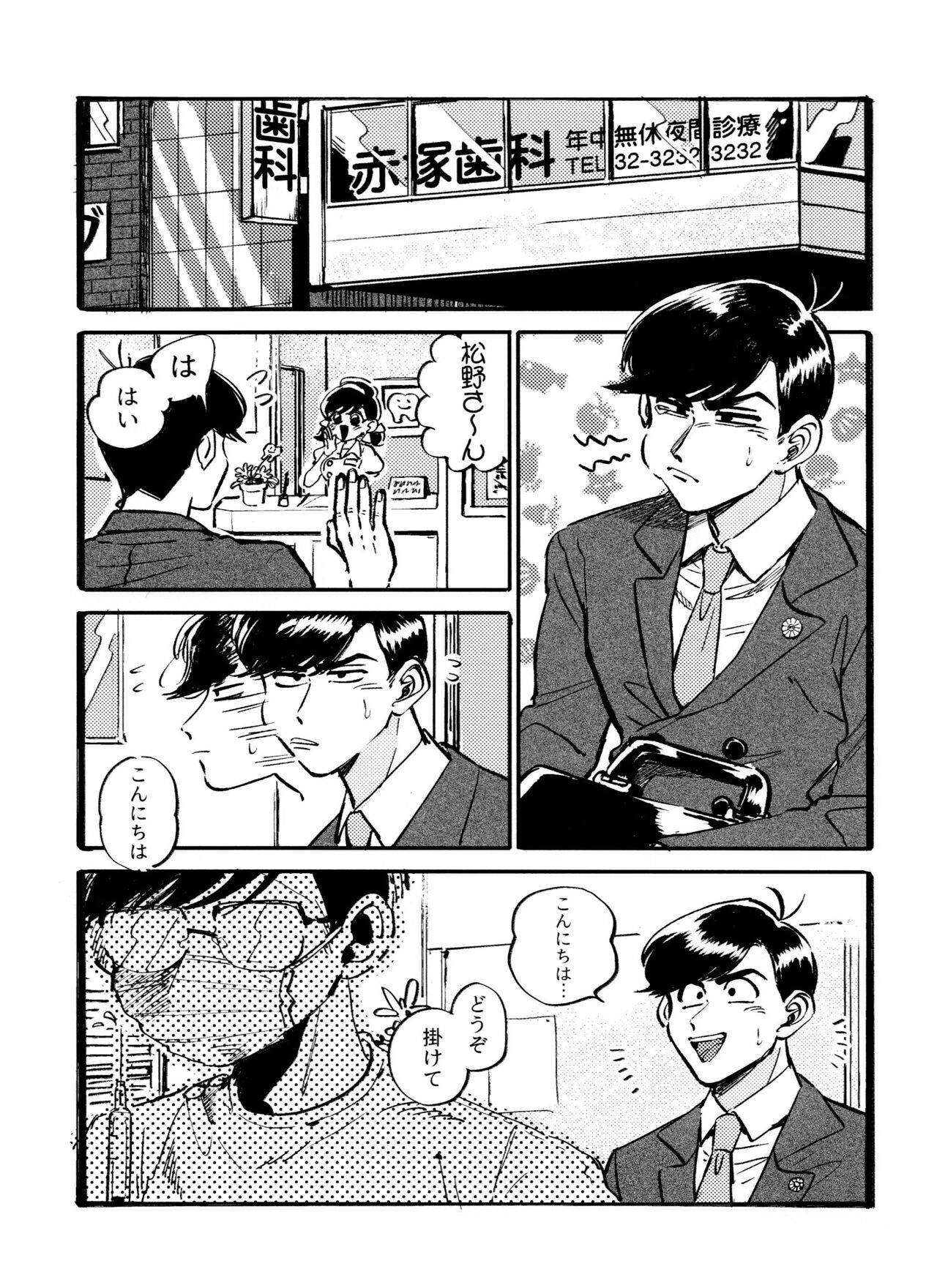 Kounai Shasei - Page 18