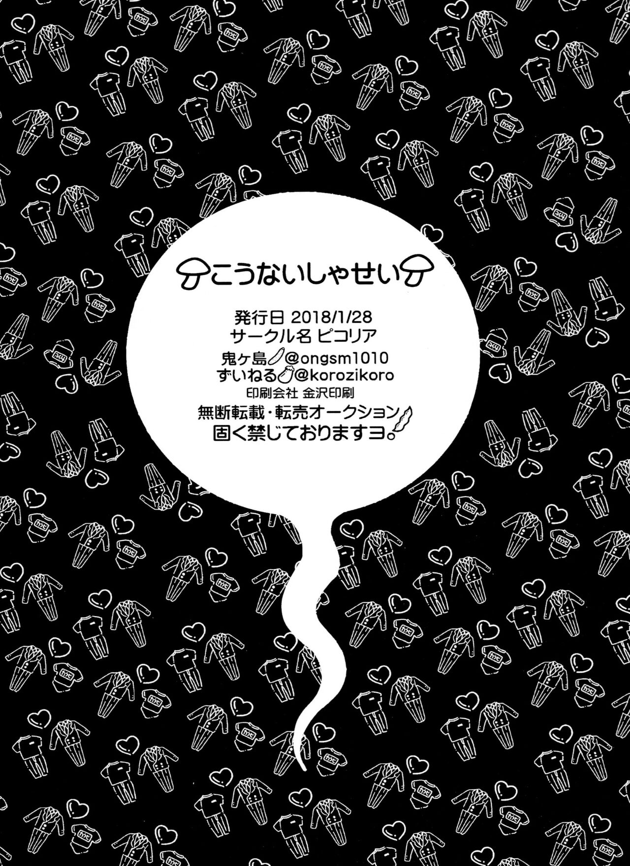 Kounai Shasei - Page 30