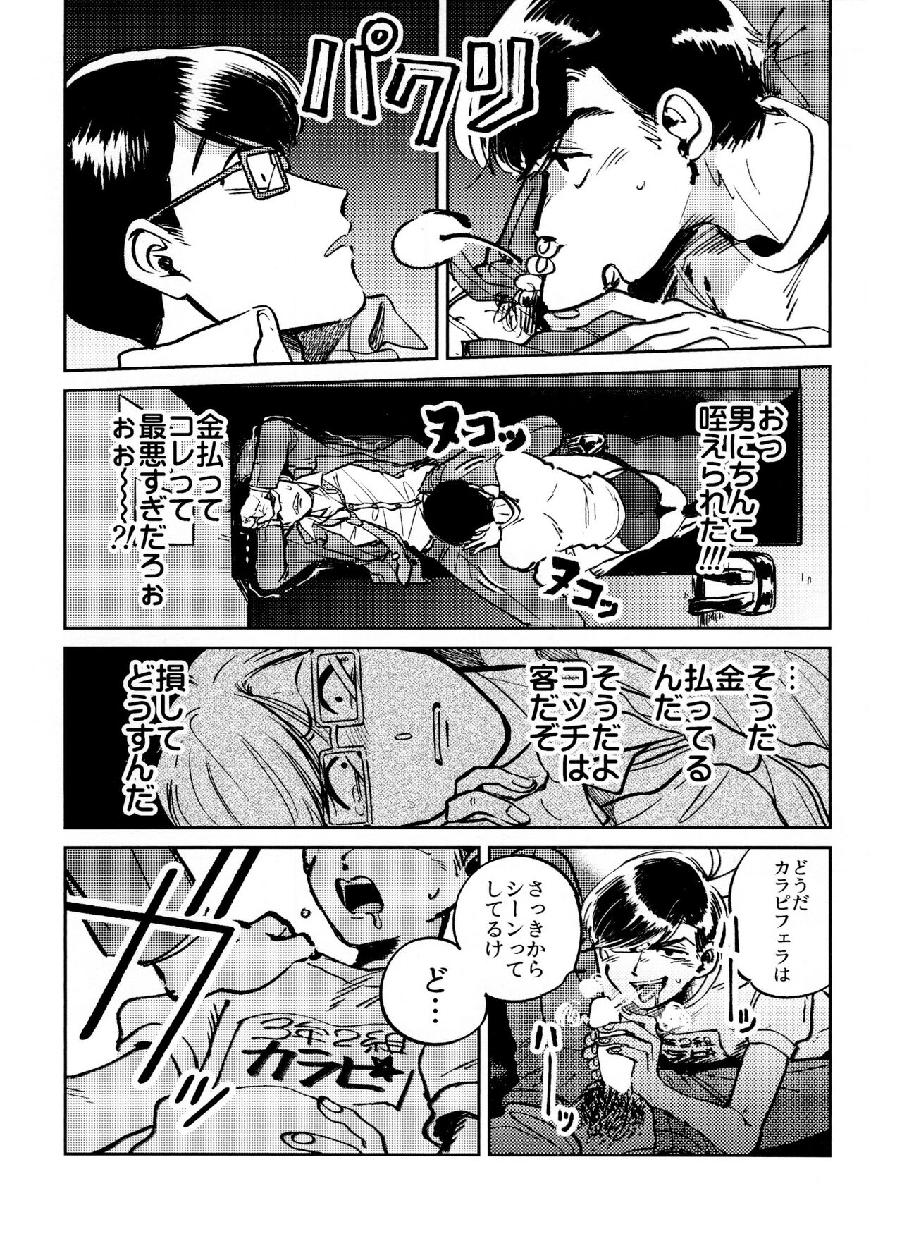 Kounai Shasei - Page 9