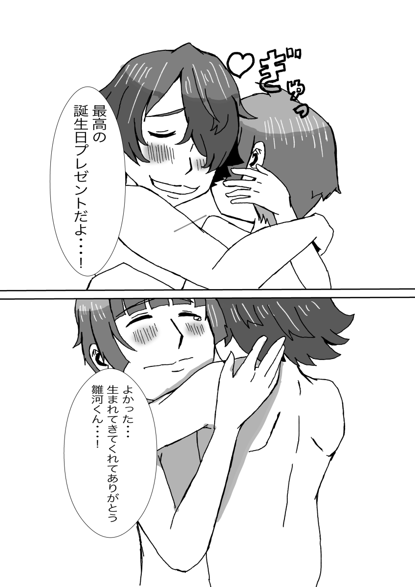 Tanjoubi wa Kimi no Tonari de - Page 34