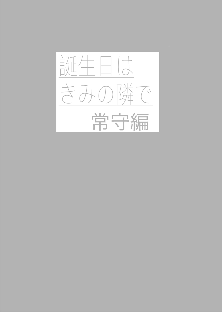 Tanjoubi wa Kimi no Tonari de - Page 36