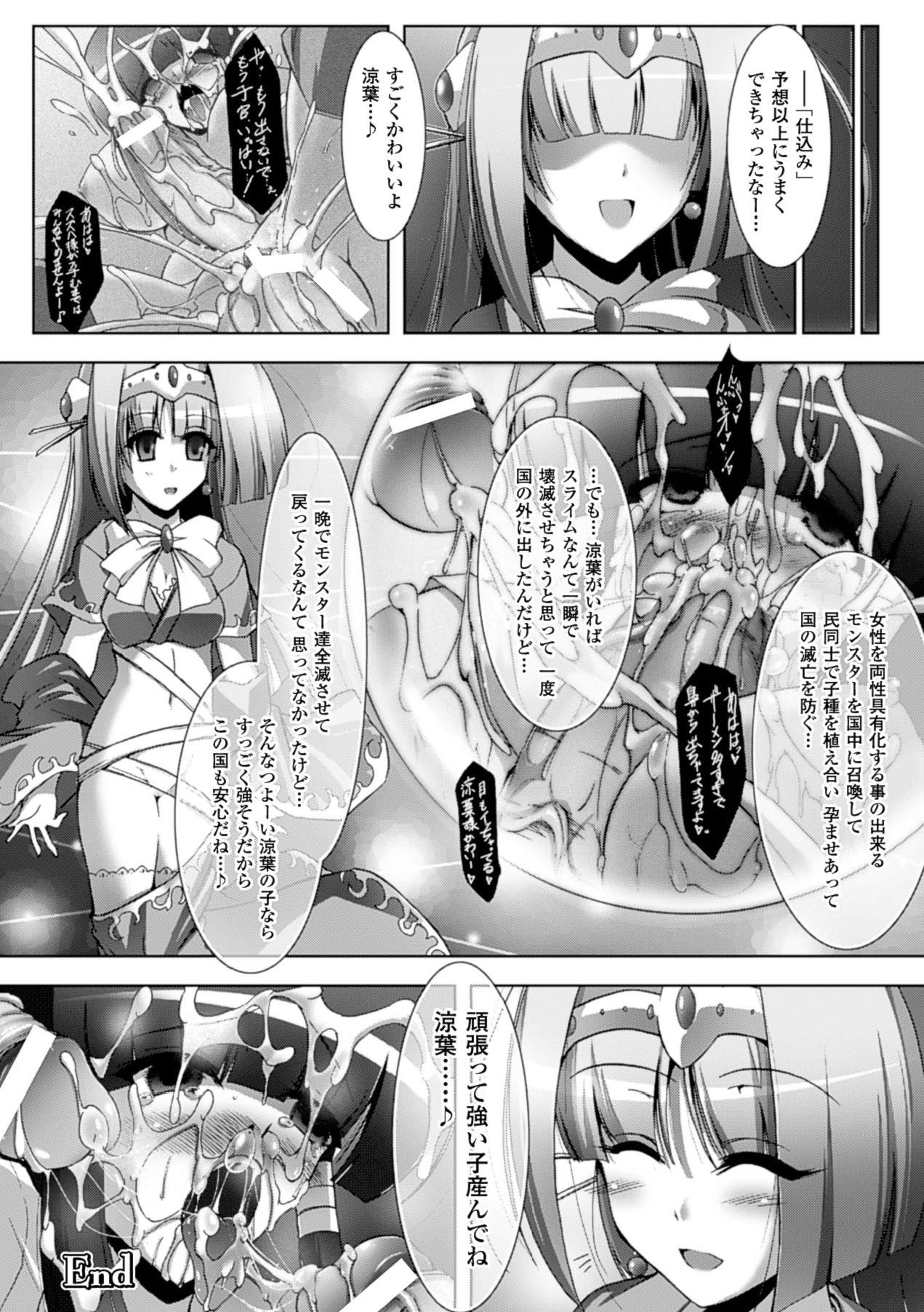 Ikusa Otome Haiboku no Nare no Hate - Page 167