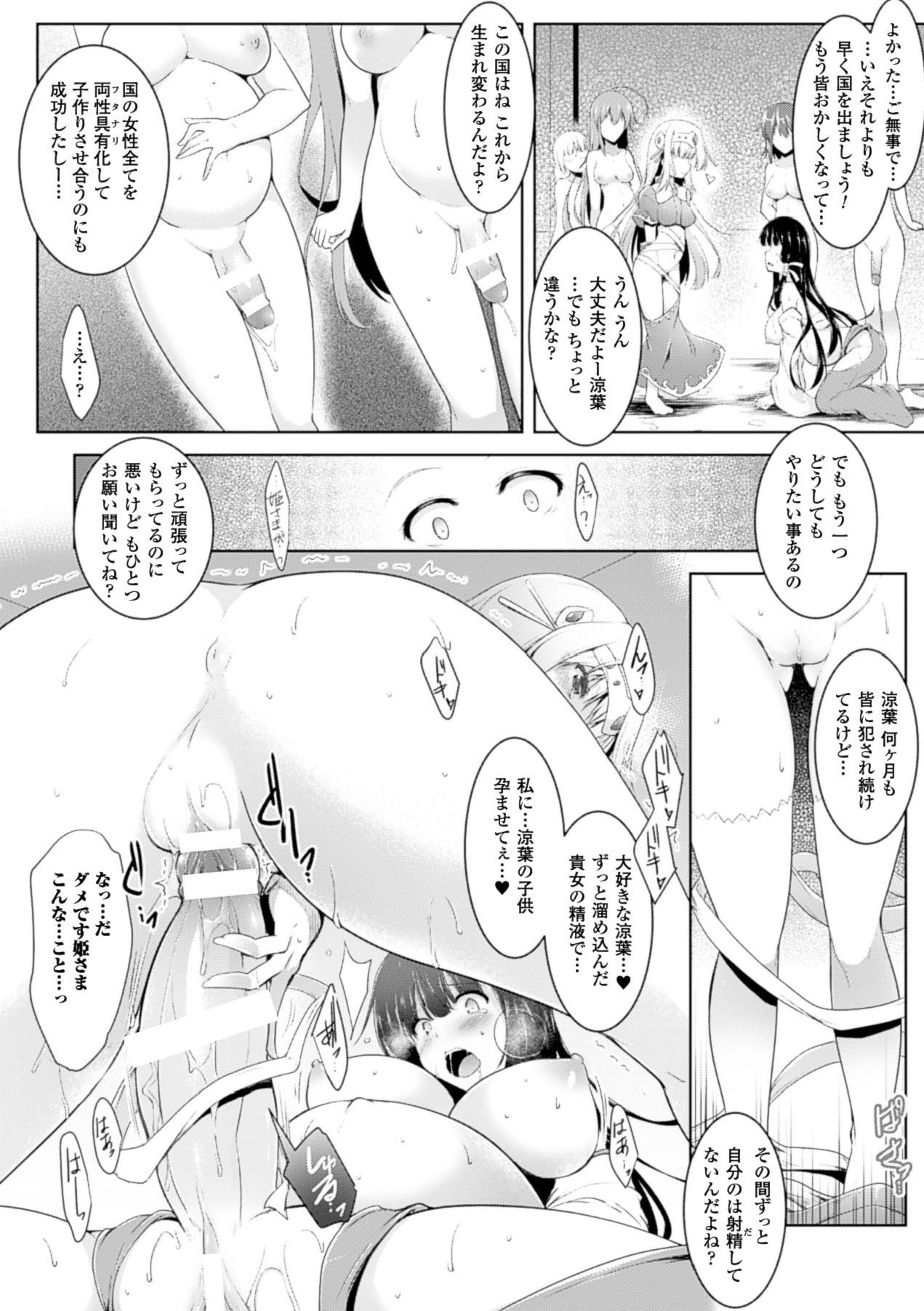 Ikusa Otome Haiboku no Nare no Hate - Page 169
