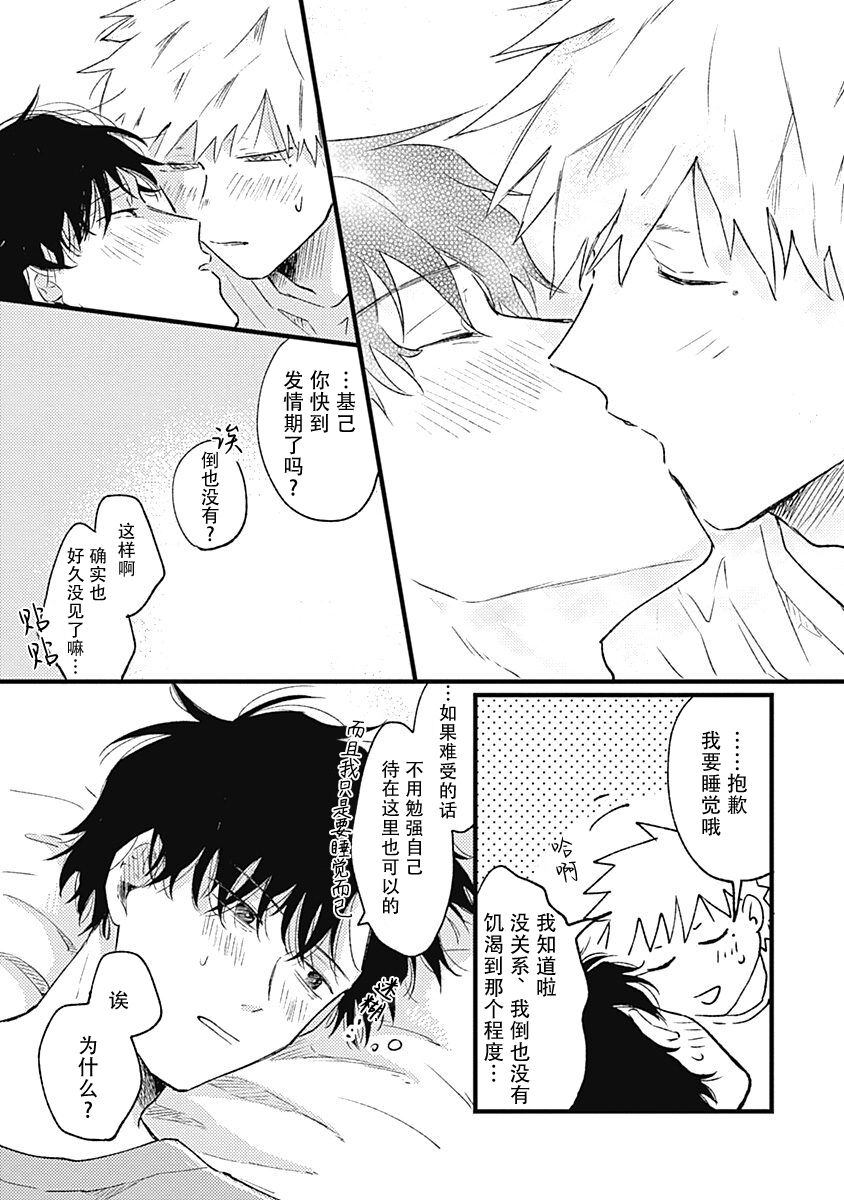 Anzen de Nai Bokutachi wa | 并不安全的我们 - Page 231
