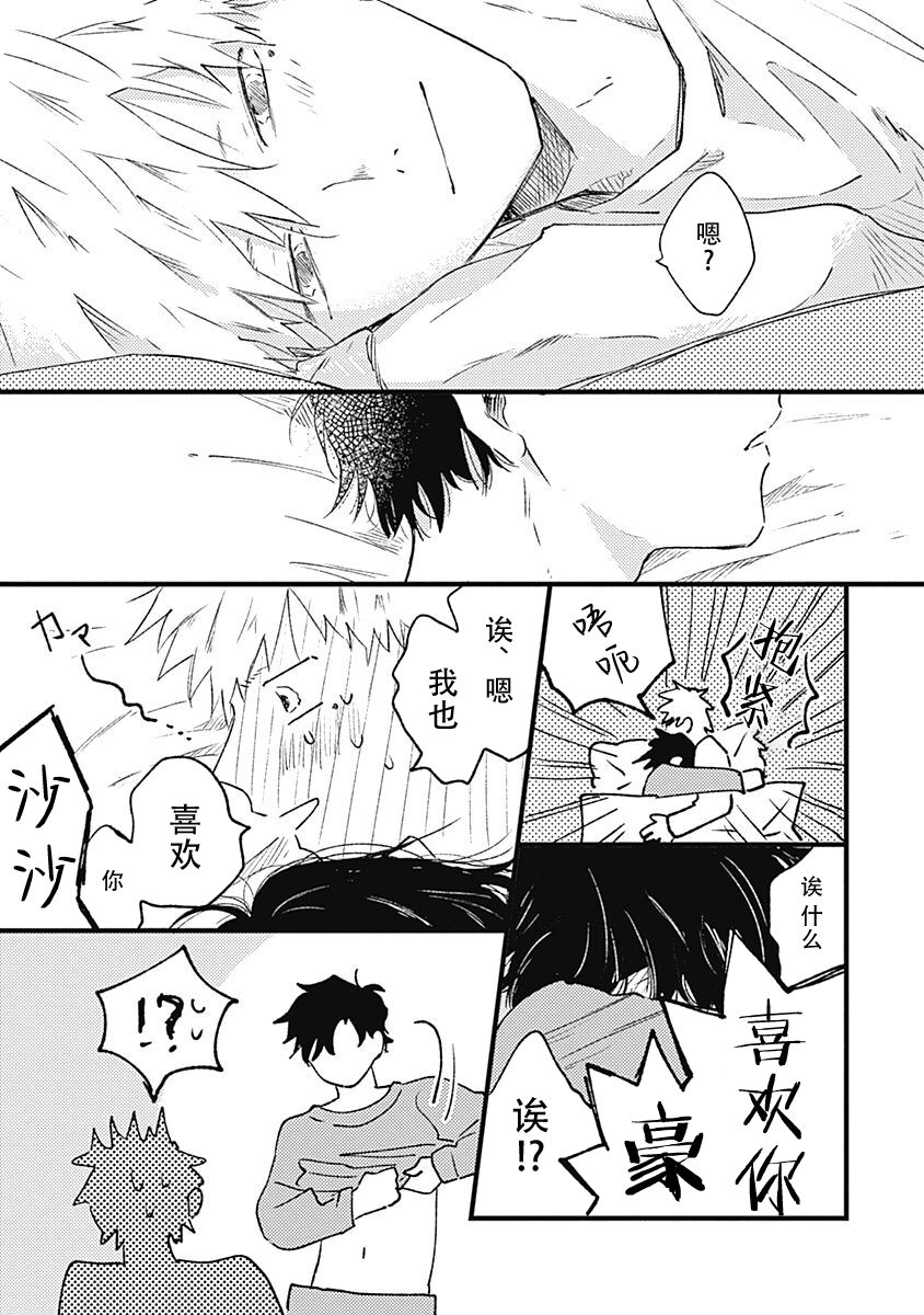 Anzen de Nai Bokutachi wa | 并不安全的我们 - Page 233